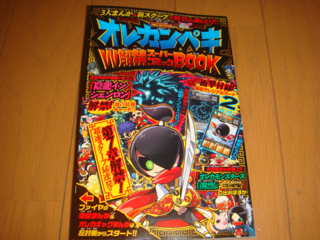 オレカバトル 月刊 コロコロコミック ２０１４年 １月号 発売日 付録 さすらいの剣客ヒエン 入手 情報 スーパードラゴンボールヒーローズ Sdbh 配列表 オレカバトルのブログ ポケモンガオーレ ポケモンgo デュエマ デュエルマスターズ