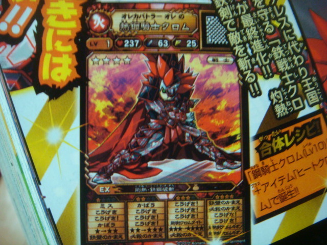 オレカバトル 新４章 解禁 熱鋼騎士クロム 出現方法 出現条件 入手方法 作成方法 作り方 合体レシピ 画像 スーパードラゴンボールヒーローズ Sdbh 配列表 オレカバトルのブログ ポケモンガオーレ ポケモンgo デュエマ デュエルマスターズ